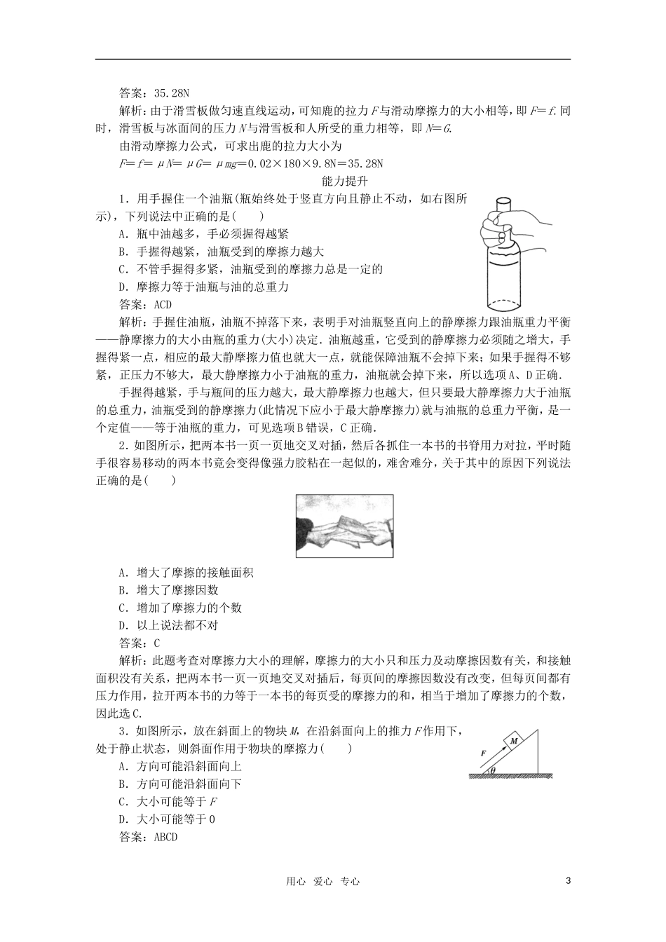 高中物理-3.3-摩擦力课后跟踪训练-新人教版必修1_第3页