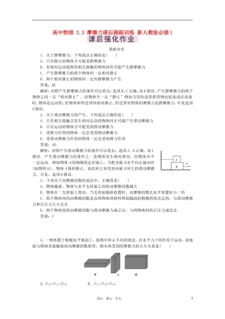 高中物理-3.3-摩擦力课后跟踪训练-新人教版必修1
