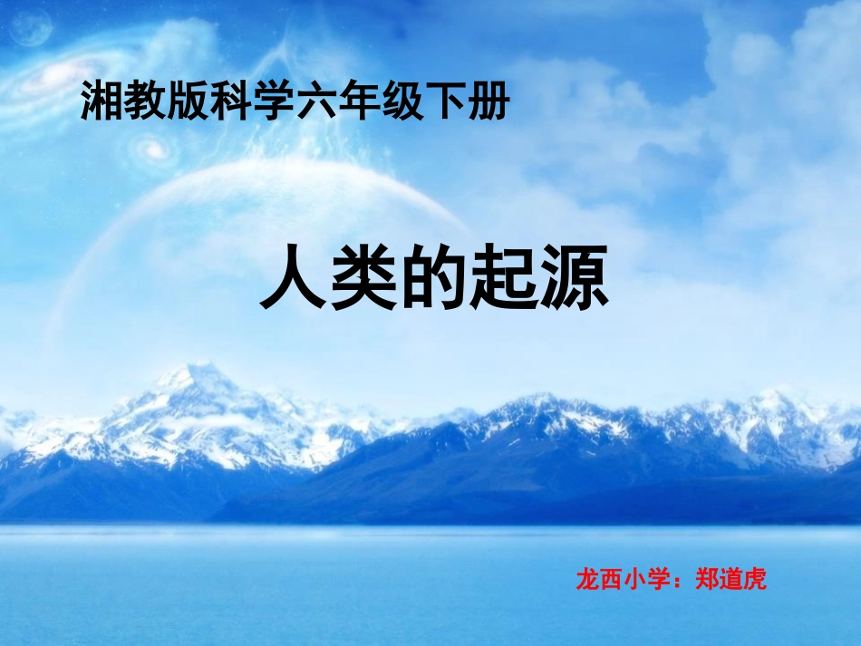 3人类的起源_第1页