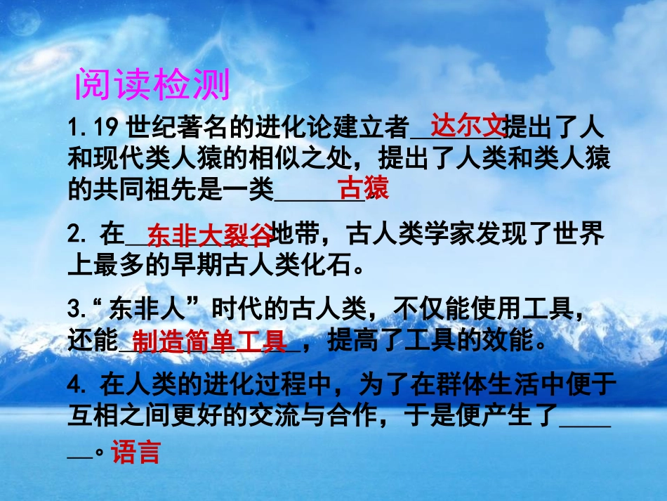 3人类的起源_第2页