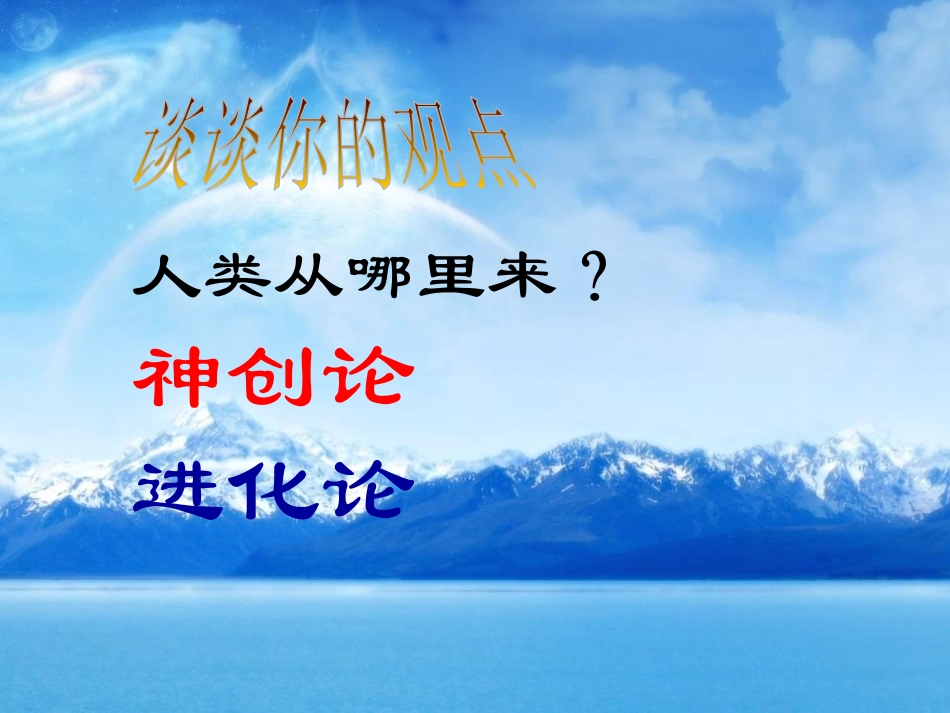 3人类的起源_第3页