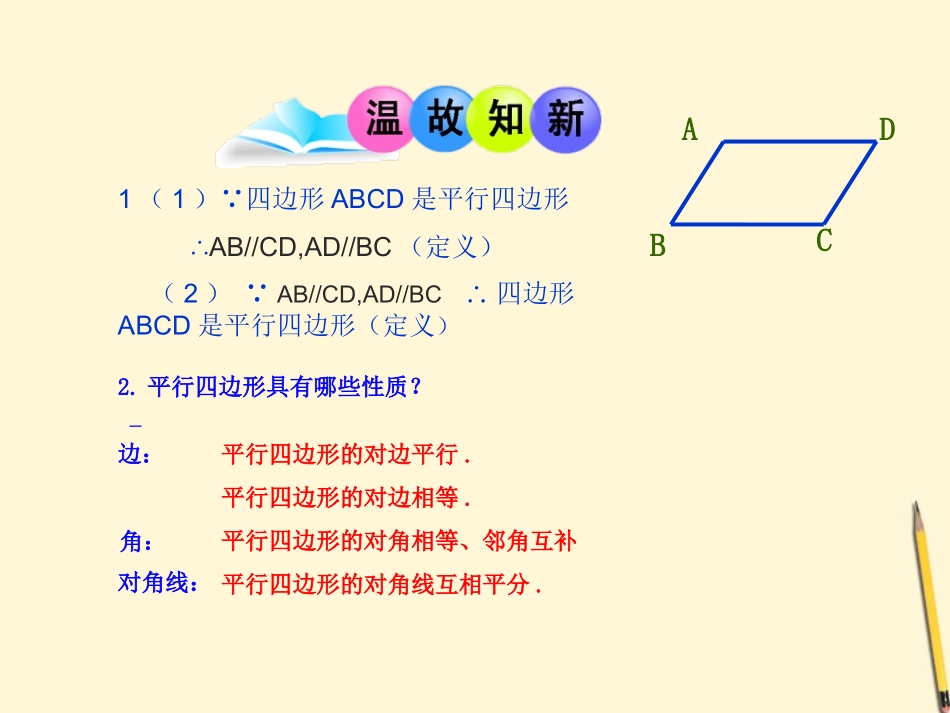 18.1.2平行四边形的判定1-(2)_第2页