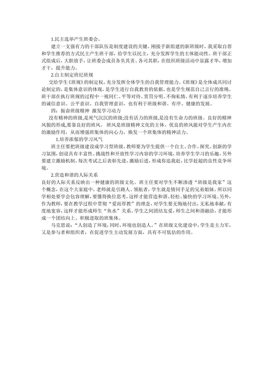 营造班级文化_第2页