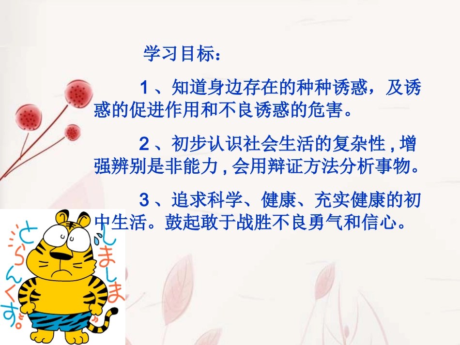 七年级政治上册-第4单元-第8课-第1框-身边的诱惑课件1-新人教版_第2页