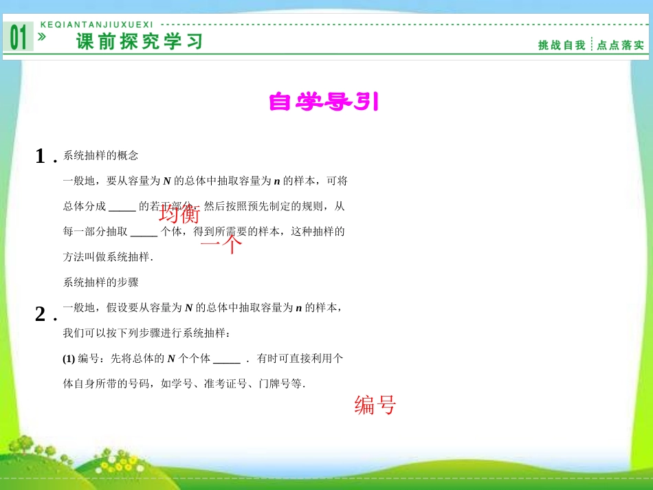 2.1.2系统抽样_第2页