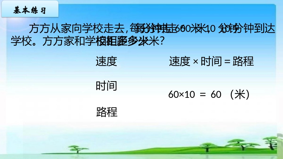 9.列形如ax±b×c=d的方程解决实际问题_第2页