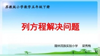 9.列形如ax±b×c=d的方程解决实际问题