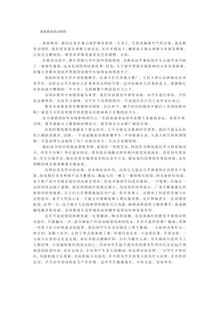 教育不可能排除功利性