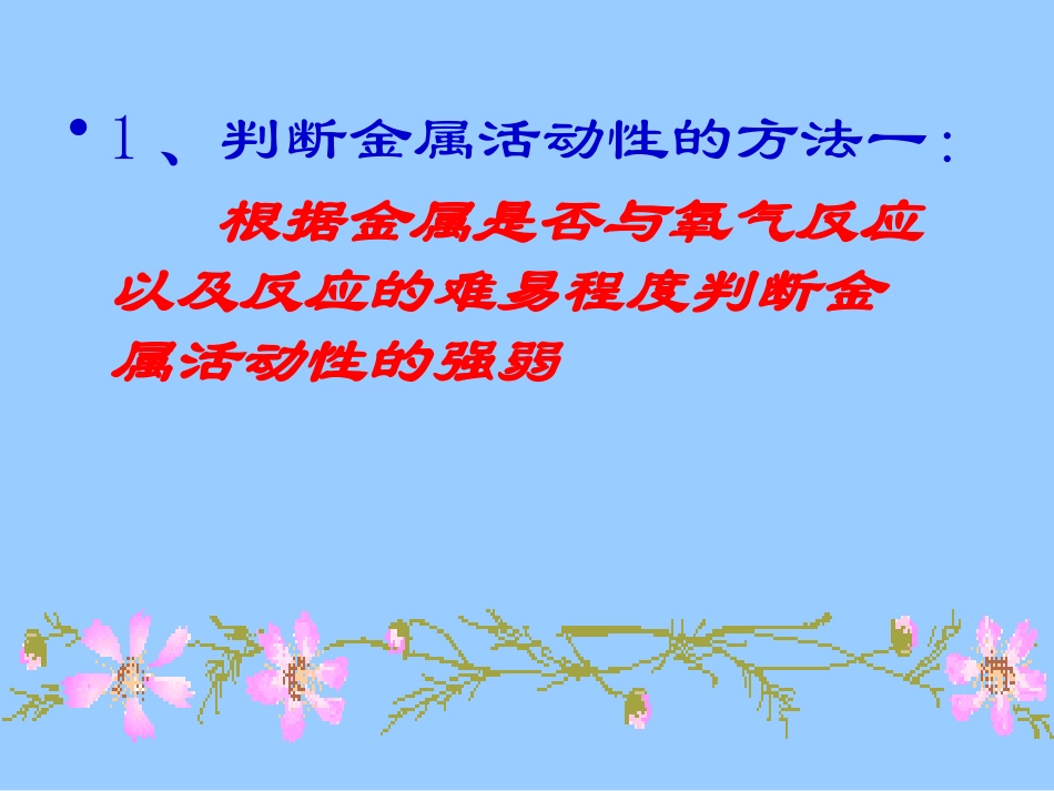 6.2金属的化学性质_第3页