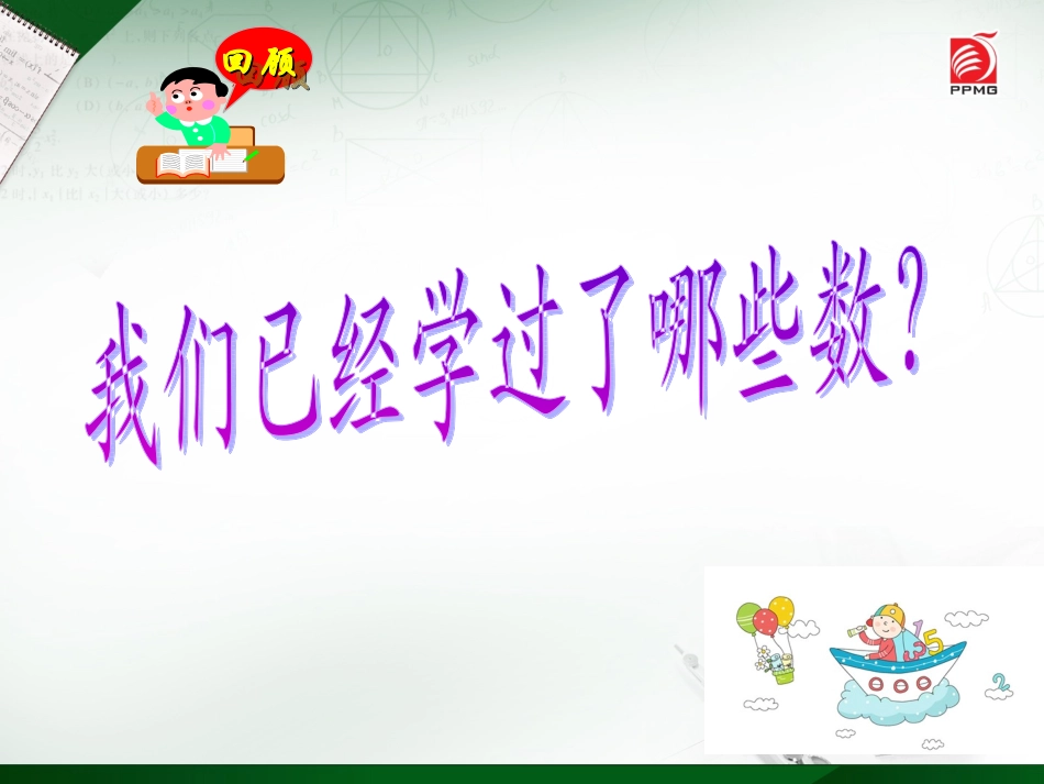 有理数与无理数_第2页