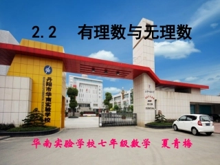 有理数与无理数