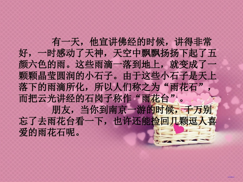 《雨花石》课件_第3页