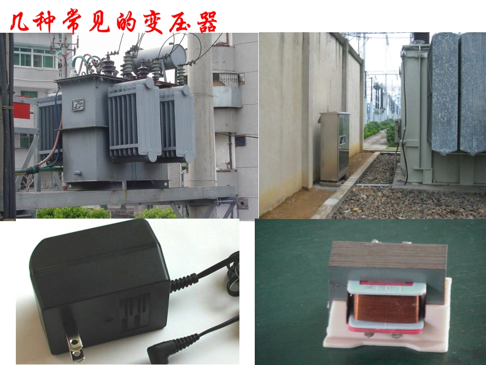 高中物理5.4变压器2课件人教版选修3-2_第3页