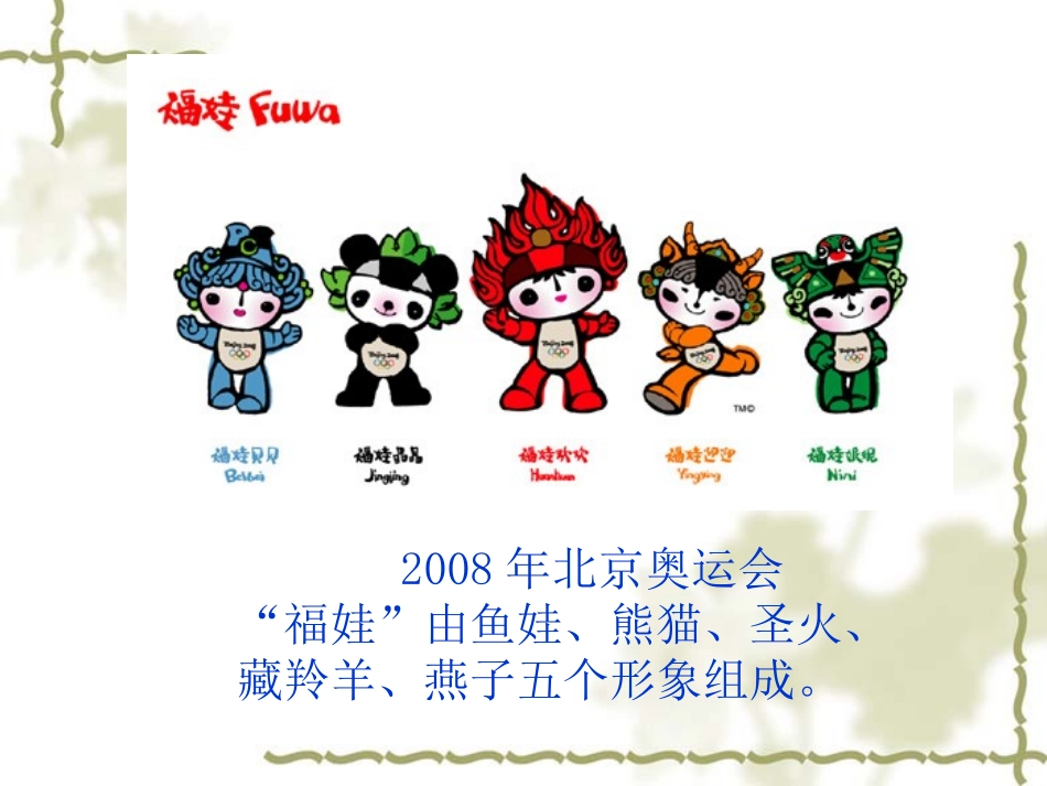 奥运会吉祥物_第2页