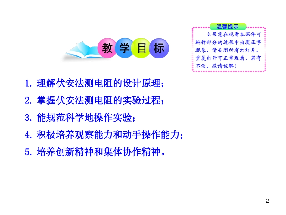 第三节“伏安法”测电阻_第2页
