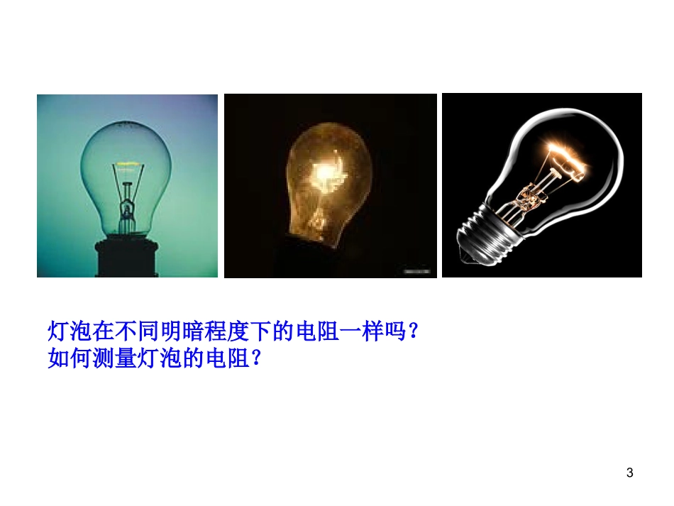 第三节“伏安法”测电阻_第3页