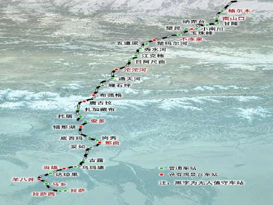 把铁路修到拉萨去3_第2页