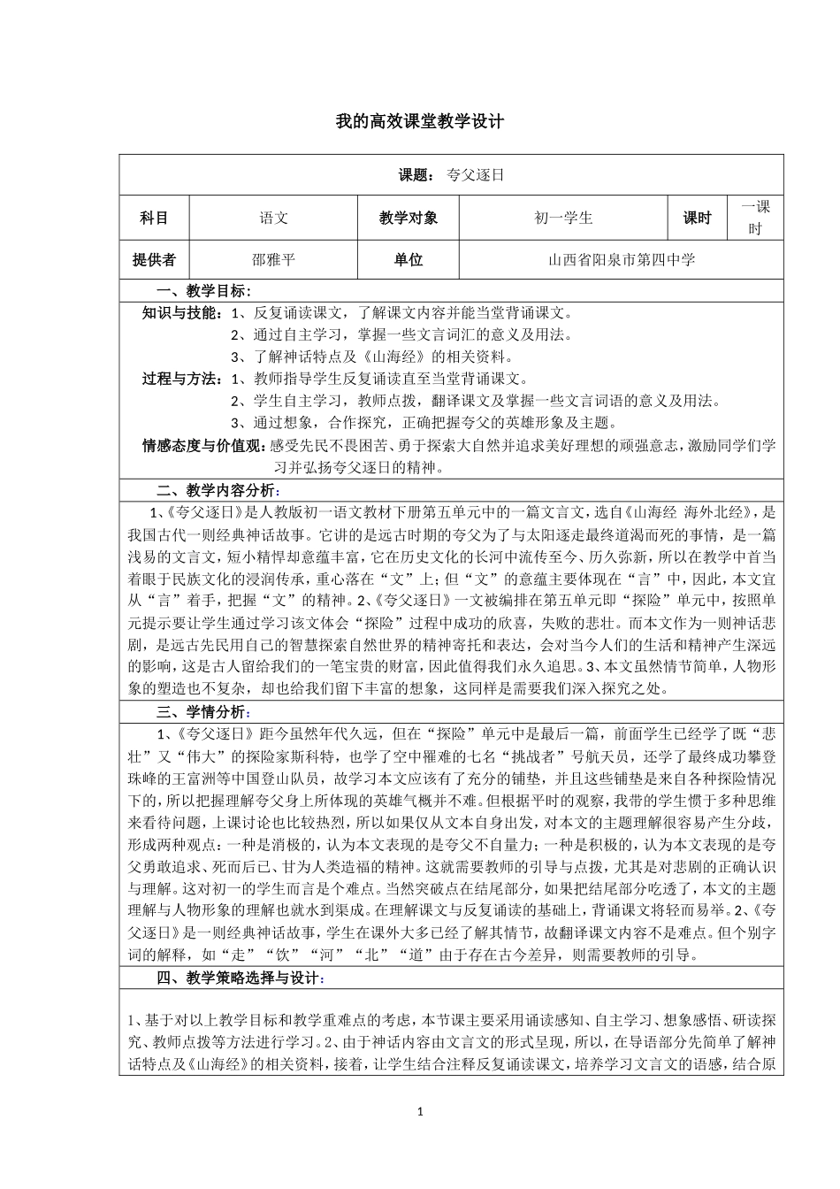 2014初中学科教学设计模版_第1页