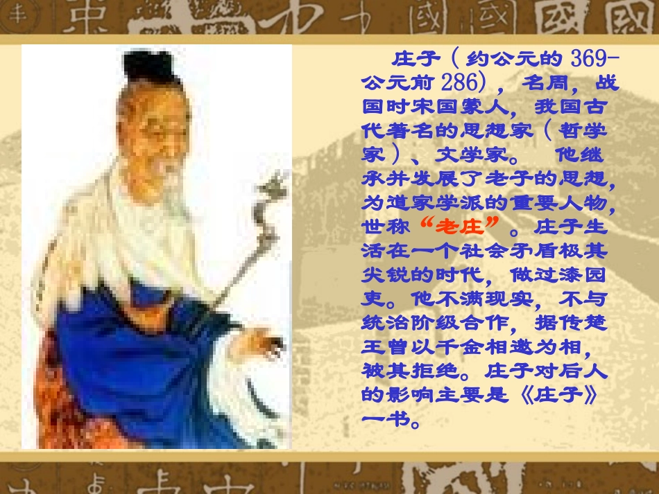 ppt课件-庄子故事两则_第2页