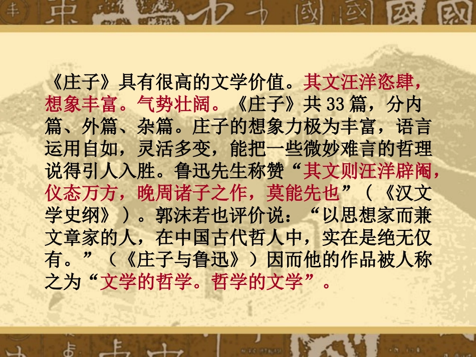 ppt课件-庄子故事两则_第3页