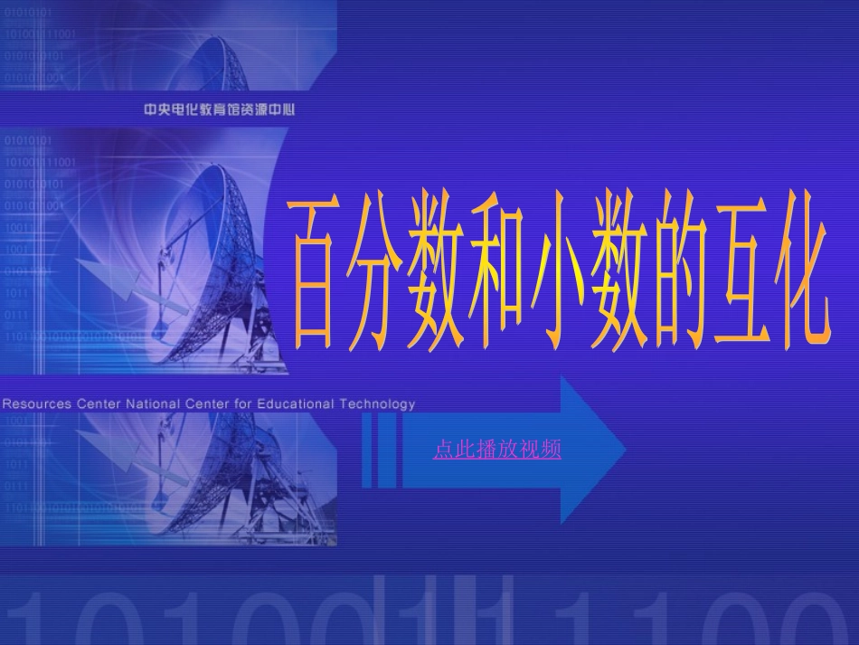 百分数和分数、小数的互化(11.14)x_第1页