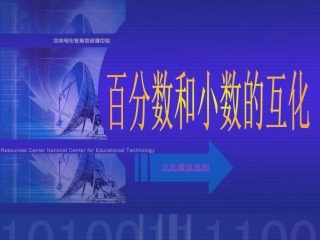 百分数和分数、小数的互化(11.14)x
