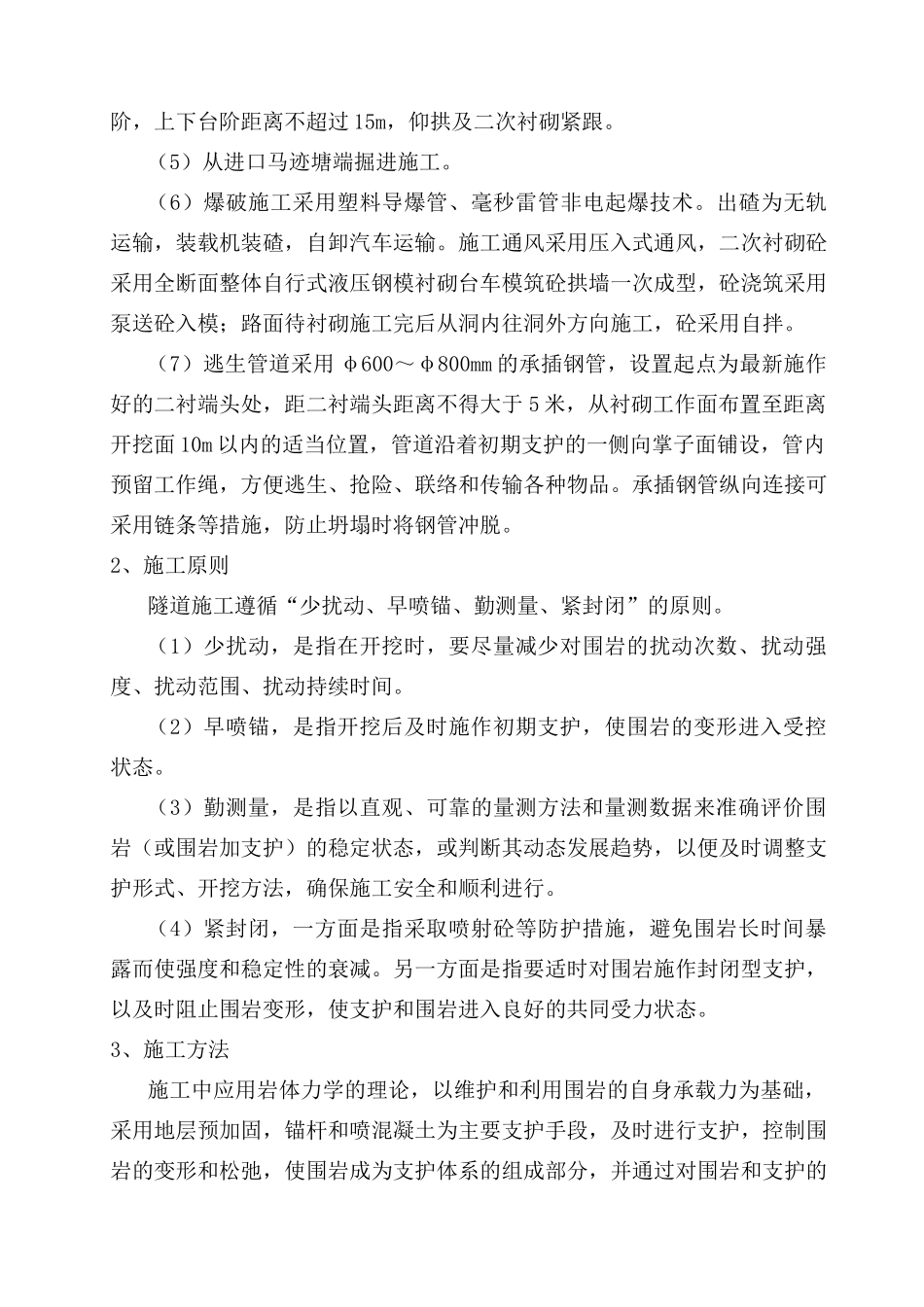 赤溪隧道按照新奥法原理组织施工_第2页