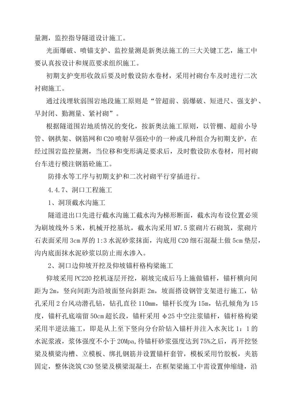 赤溪隧道按照新奥法原理组织施工_第3页