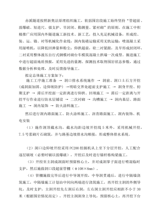 赤溪隧道按照新奥法原理组织施工