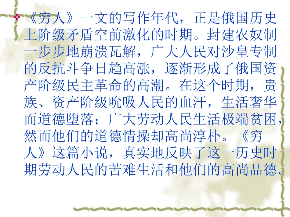 946穷人PPT课件_第3页