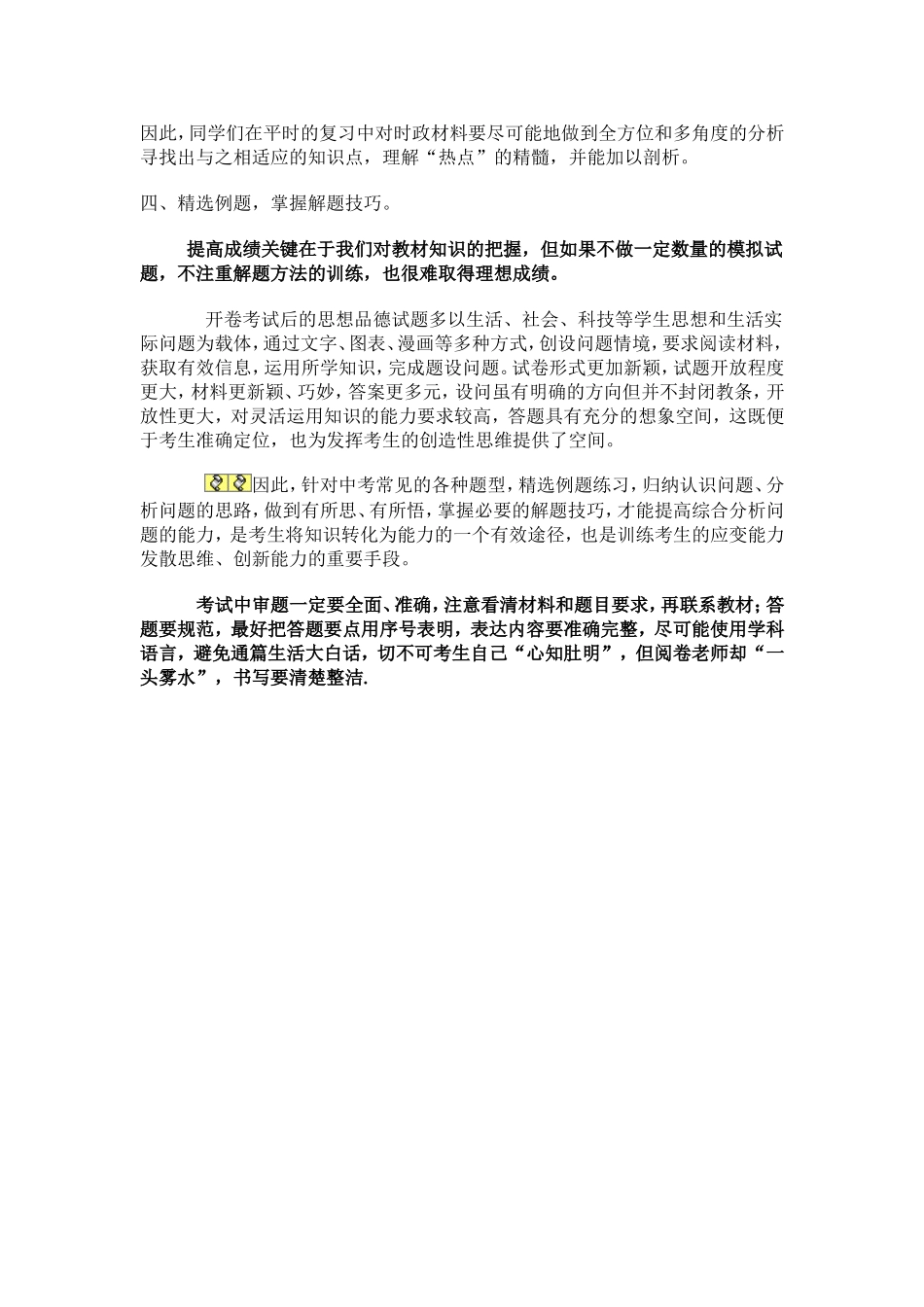 政治复习备考_第2页