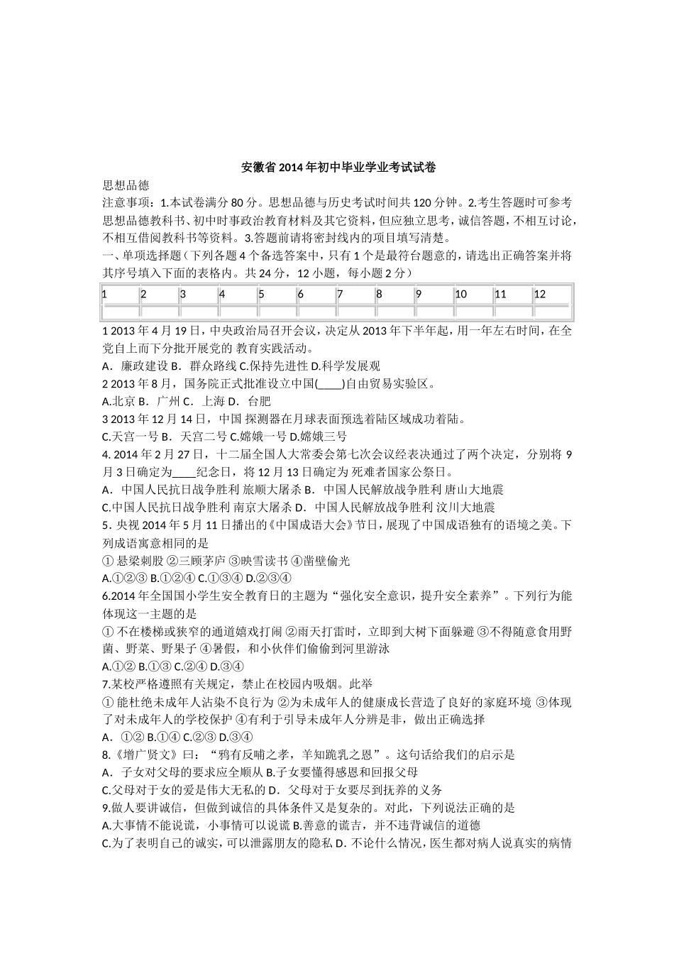 政治复习备考_第3页