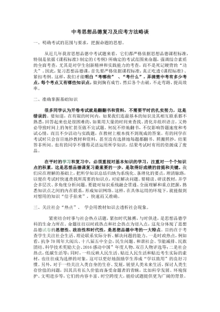 政治复习备考