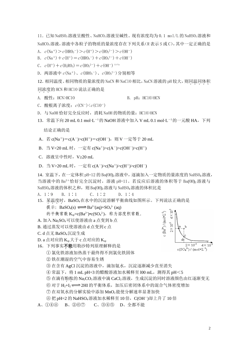 浙江省杭州高中10-11学年高二化学下学期期中考试题(无答案)苏教版_第2页