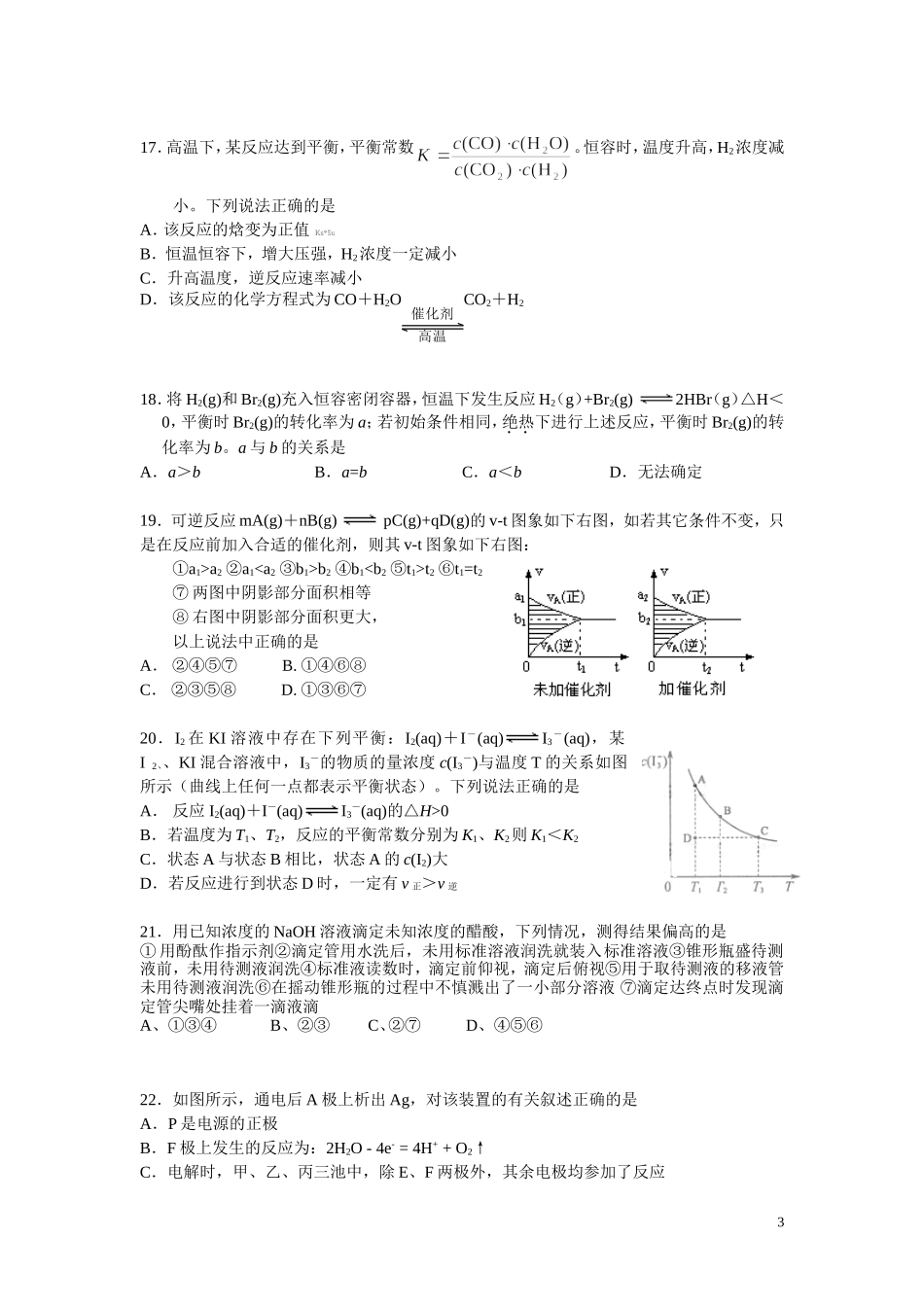 浙江省杭州高中10-11学年高二化学下学期期中考试题(无答案)苏教版_第3页
