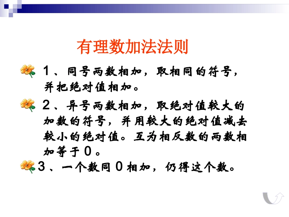 有理数的减法第二课时_第2页