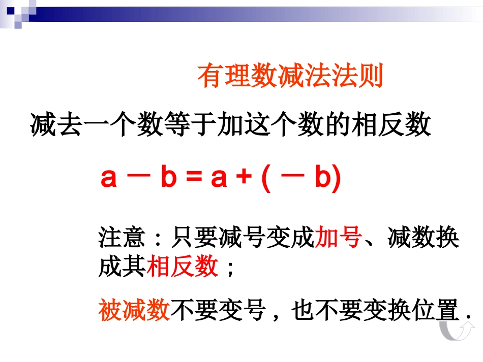 有理数的减法第二课时_第3页
