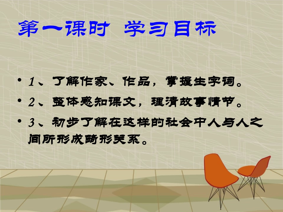 我的叔叔于勒课件_第2页