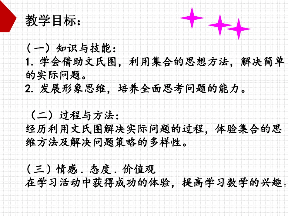 阅读与思考集合中元素的个数-(2)_第2页