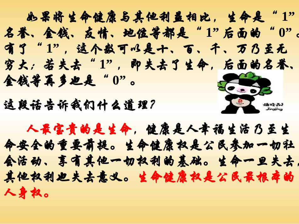 14法律保护我们的生命健康权_第2页