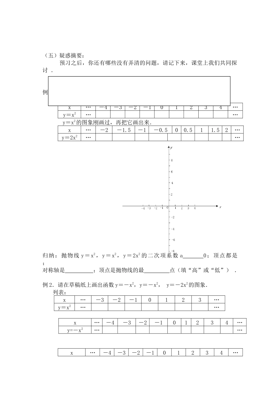 二次函数1.2_第2页