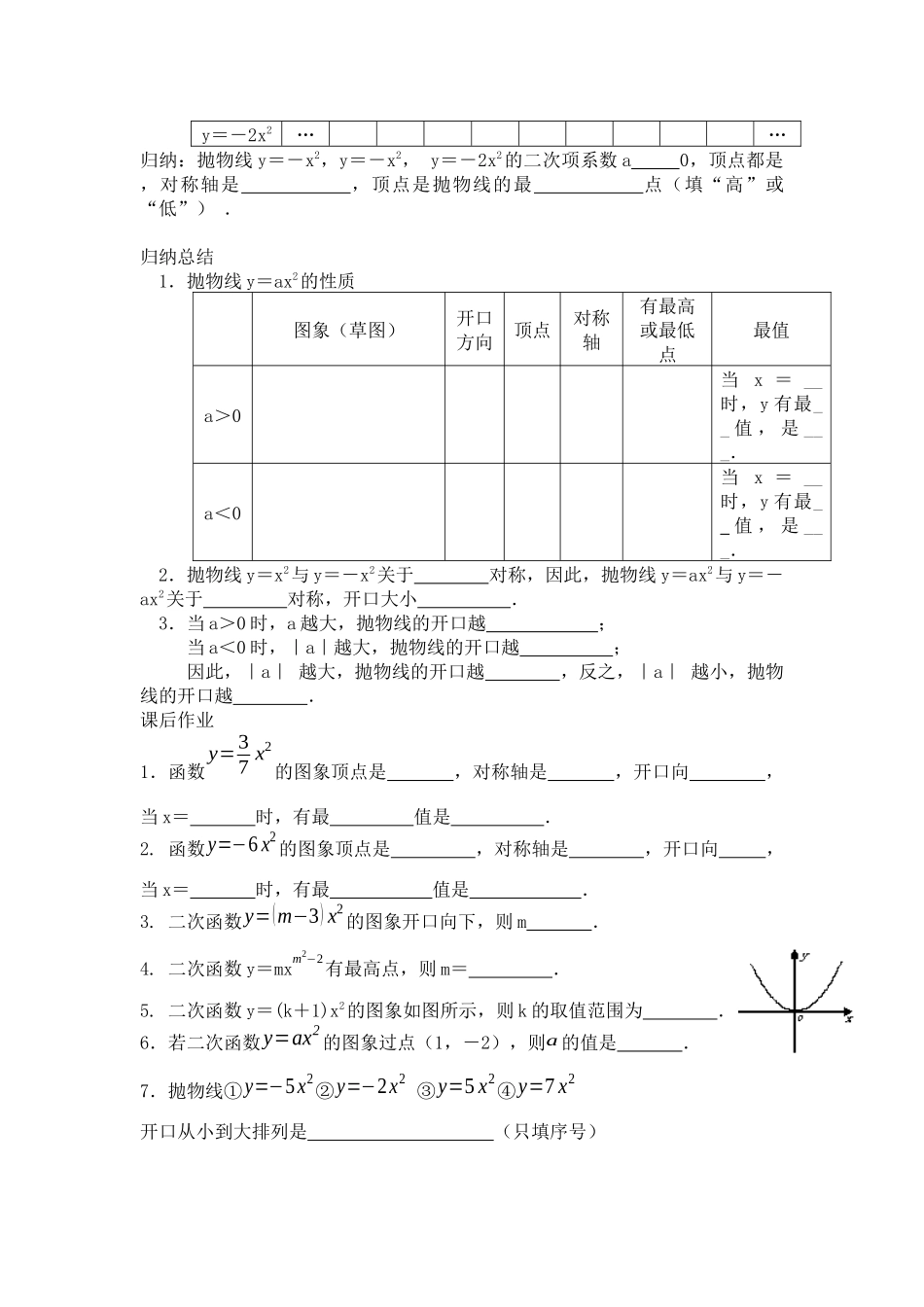 二次函数1.2_第3页