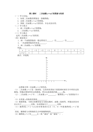 二次函数1.2