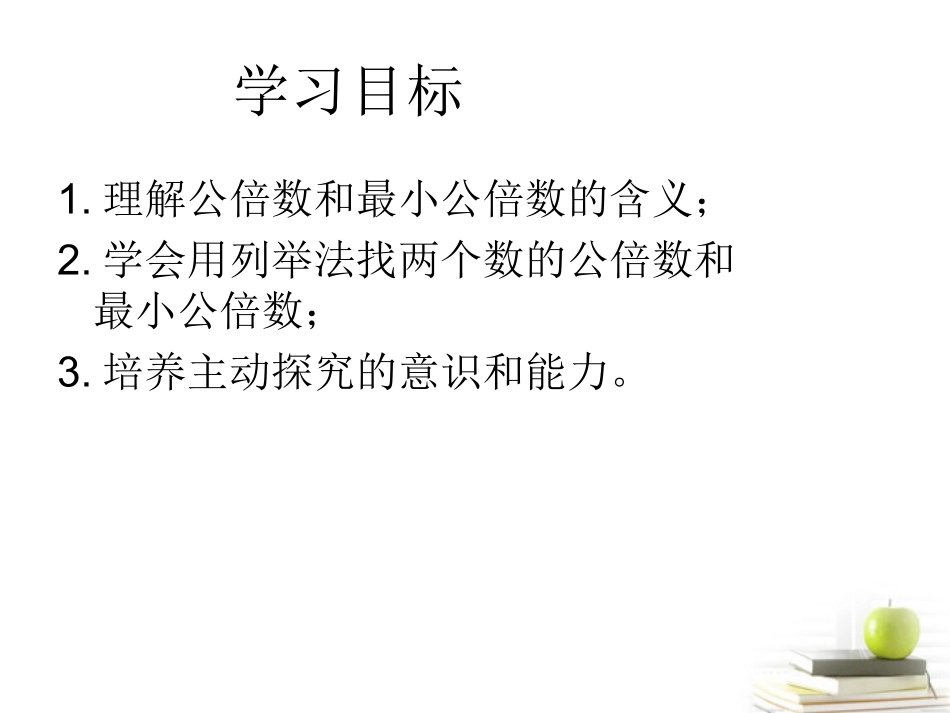 五年级数学下册-公倍数1课件-北京版_第2页