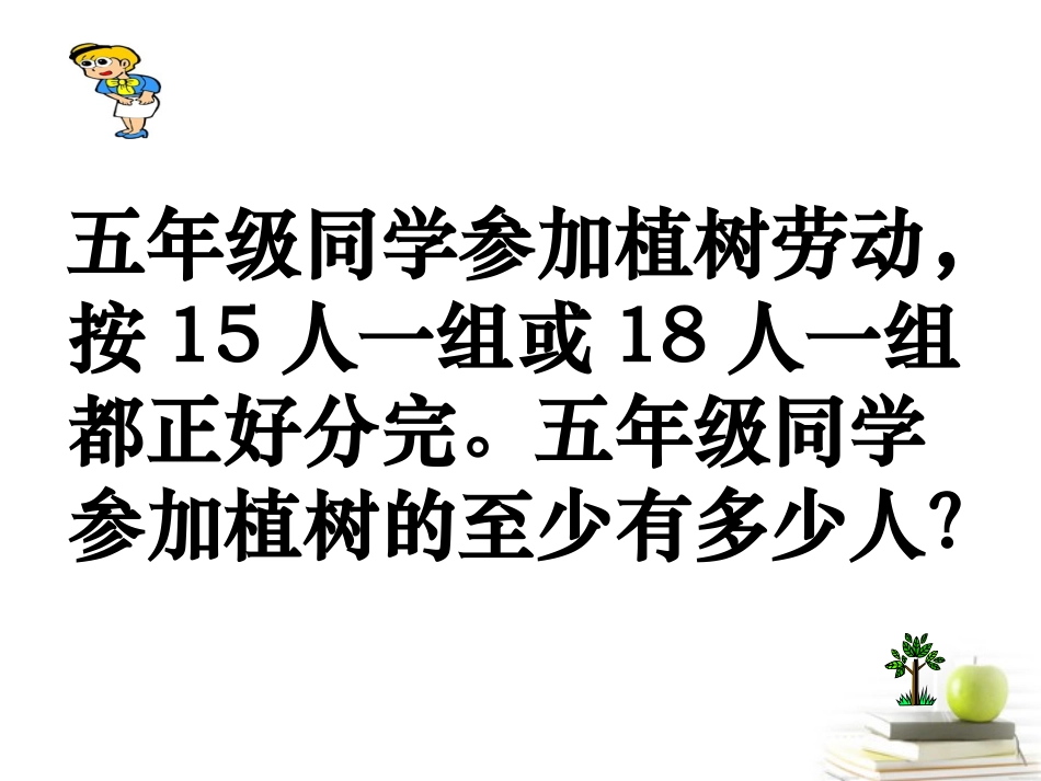 五年级数学下册-公倍数1课件-北京版_第3页