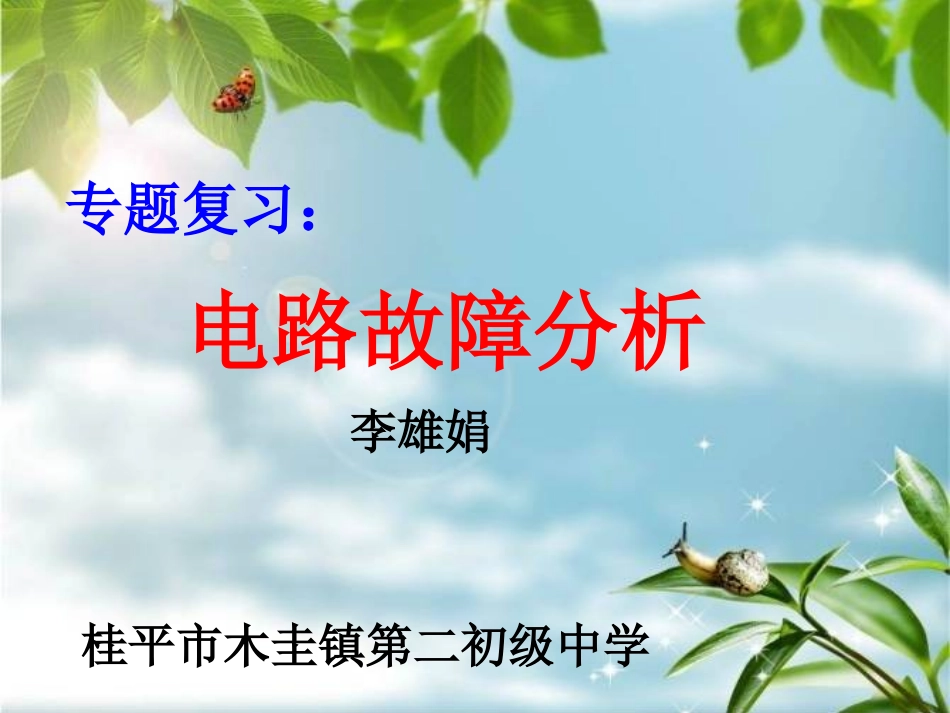 第五节家庭用电_第1页