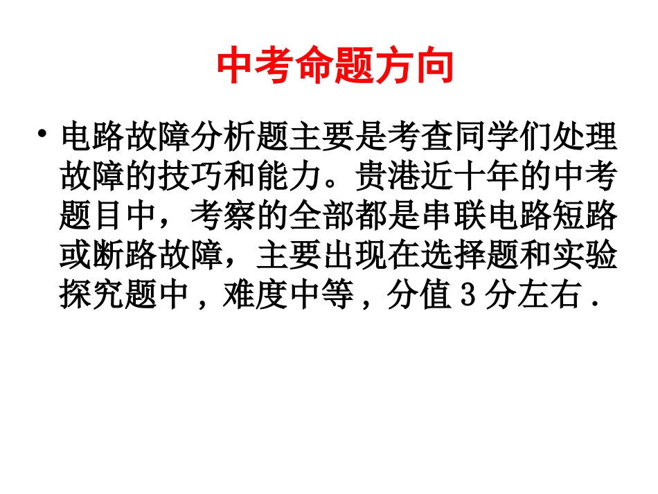 第五节家庭用电_第2页