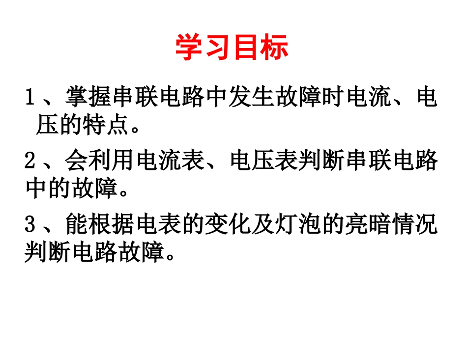 第五节家庭用电_第3页