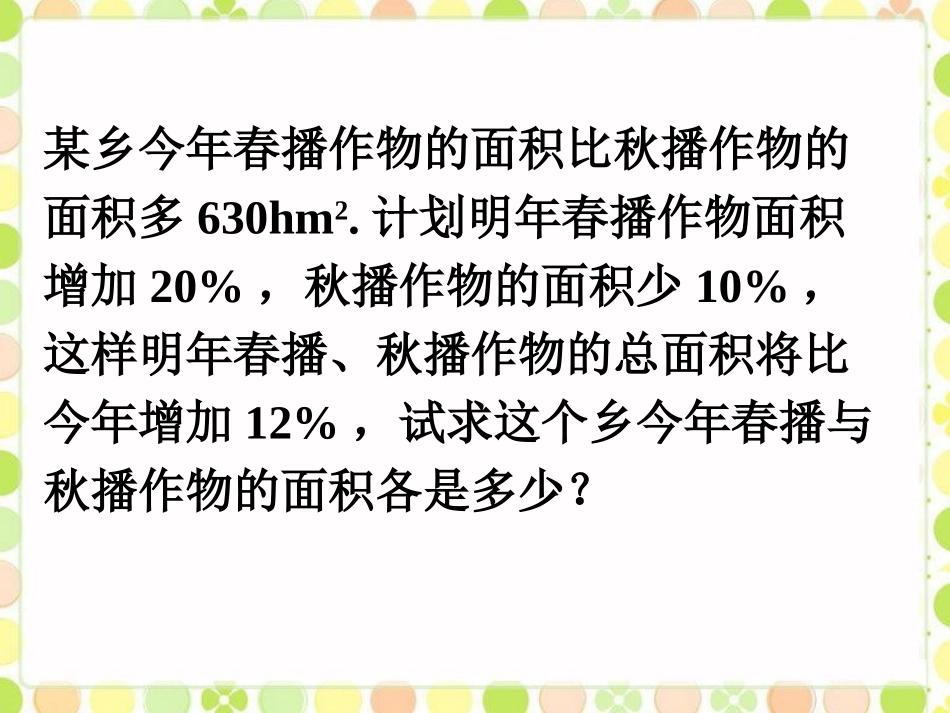 二元一次方程组练习2_第1页