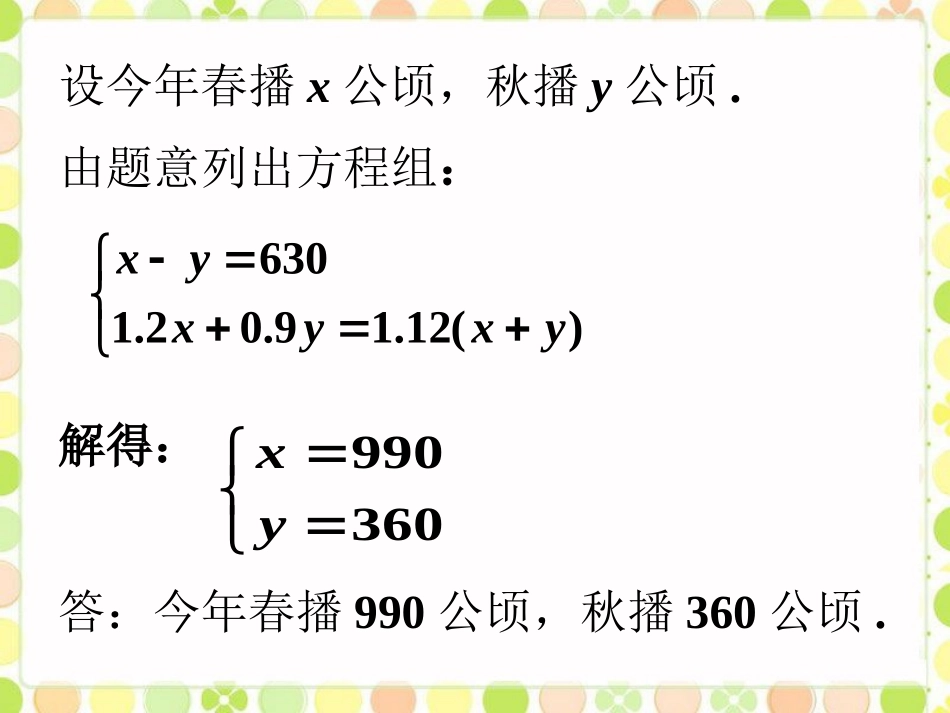 二元一次方程组练习2_第2页